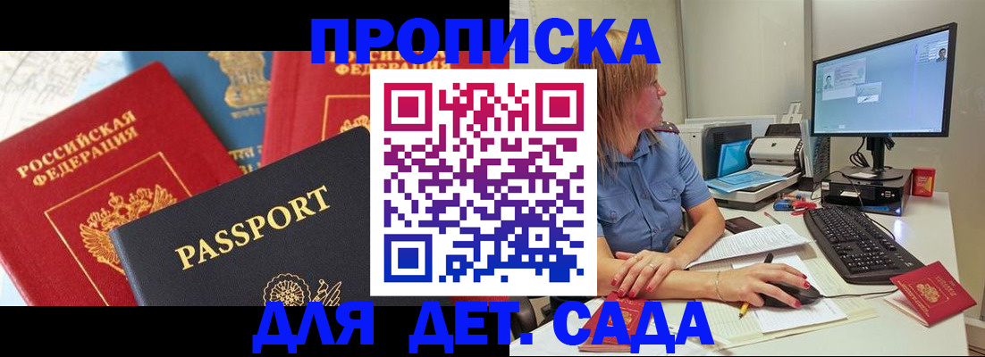 прописка ребенка в Грязовце