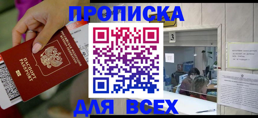 прописка для работы в Грязовце